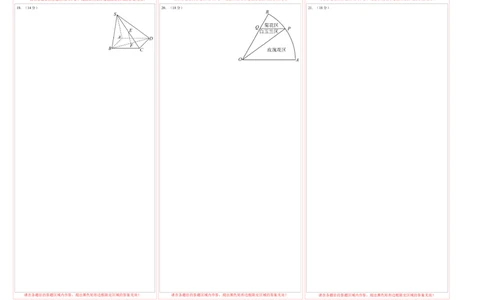 高二数学（答题卡）（上海专用）-2024年新高二开学摸底考试卷(1)_1多考区联考_0914黄金卷：2024-2025学年高二上学期入学摸底考试数学试卷21套（含答题卡）