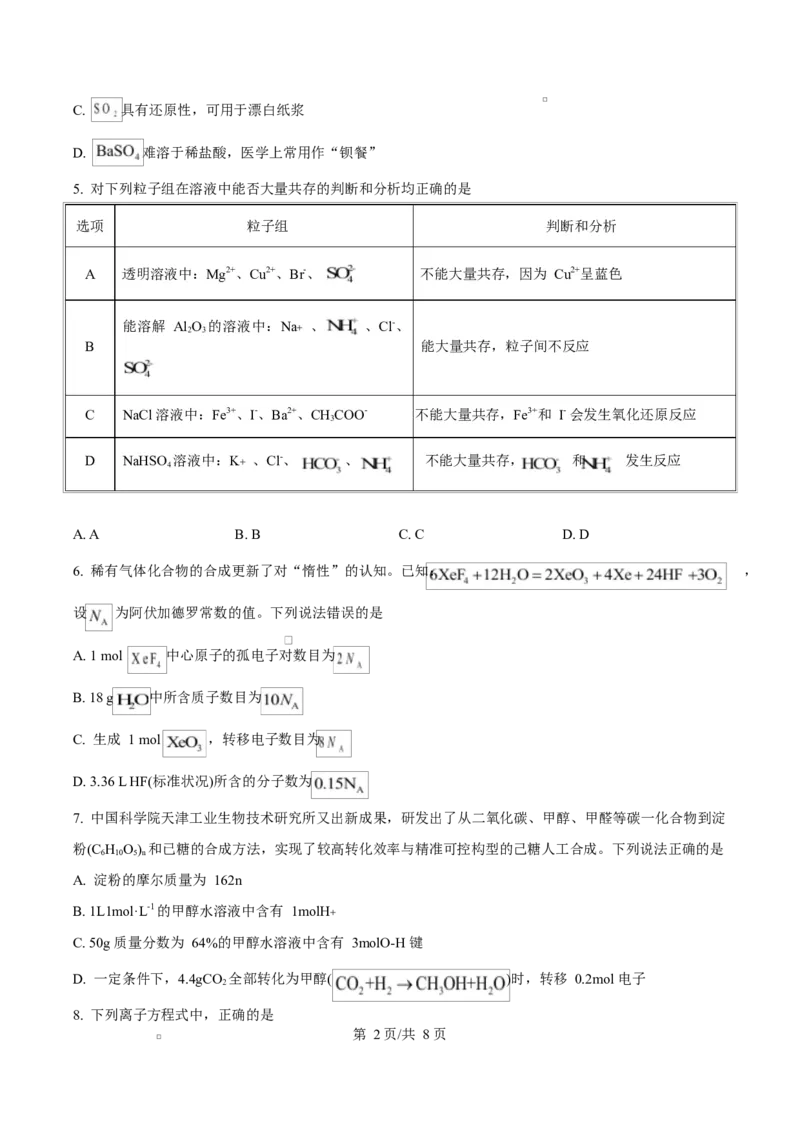 吉林省吉林市第一中学2026届高三上学期第一次质量检测+化学_2025年10月_12026年试卷教辅资源等多个文件_251022吉林省吉林市第一中学2026届高三上学期第一次质量检测（全科）_化学