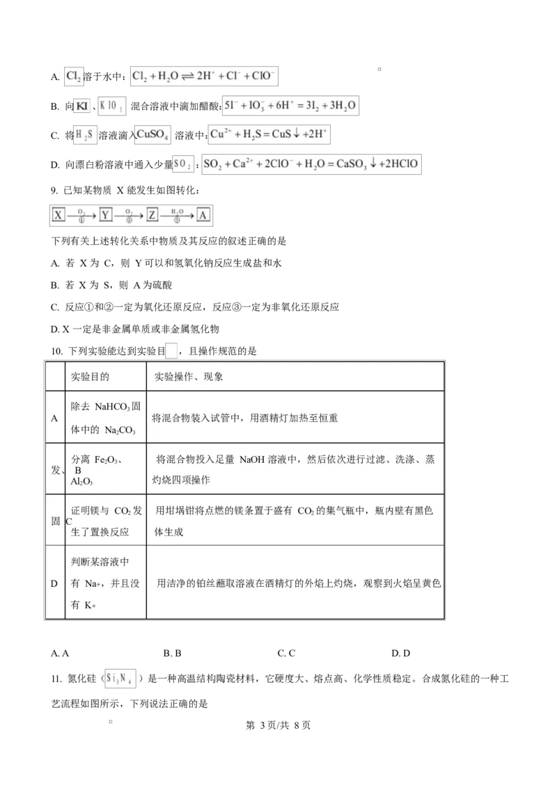 吉林省吉林市第一中学2026届高三上学期第一次质量检测+化学_2025年10月_12026年试卷教辅资源等多个文件_251022吉林省吉林市第一中学2026届高三上学期第一次质量检测（全科）_化学