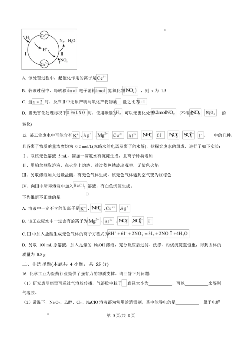 吉林省吉林市第一中学2026届高三上学期第一次质量检测+化学_2025年10月_12026年试卷教辅资源等多个文件_251022吉林省吉林市第一中学2026届高三上学期第一次质量检测（全科）_化学