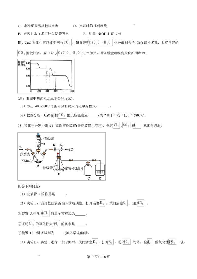 吉林省吉林市第一中学2026届高三上学期第一次质量检测+化学_2025年10月_12026年试卷教辅资源等多个文件_251022吉林省吉林市第一中学2026届高三上学期第一次质量检测（全科）_化学
