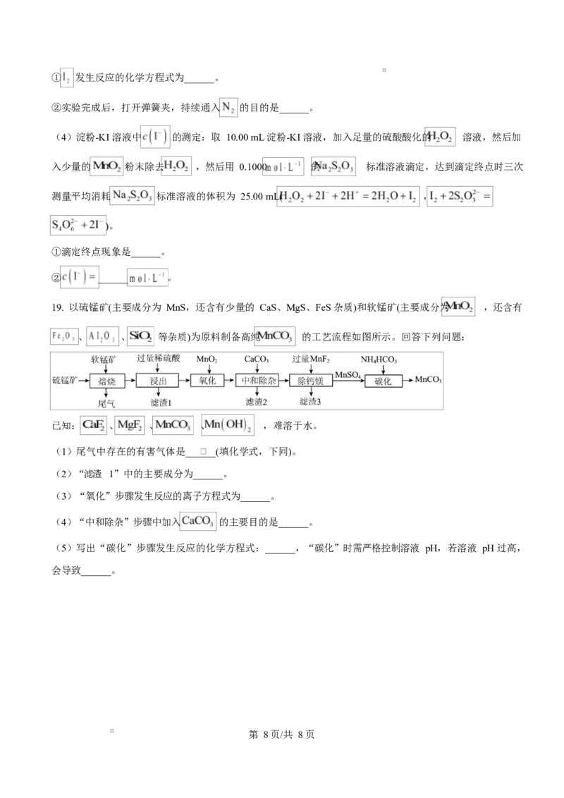 吉林省吉林市第一中学2026届高三上学期第一次质量检测+化学_2025年10月_12026年试卷教辅资源等多个文件_251022吉林省吉林市第一中学2026届高三上学期第一次质量检测（全科）_化学