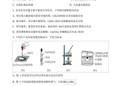 吉林省吉林市第一中学2026届高三上学期第一次质量检测+化学_2025年10月_12026年试卷教辅资源等多个文件_251022吉林省吉林市第一中学2026届高三上学期第一次质量检测（全科）_化学