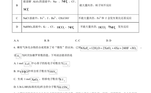 吉林省吉林市第一中学2026届高三上学期第一次质量检测+化学_2025年10月_12026年试卷教辅资源等多个文件_251022吉林省吉林市第一中学2026届高三上学期第一次质量检测（全科）_化学