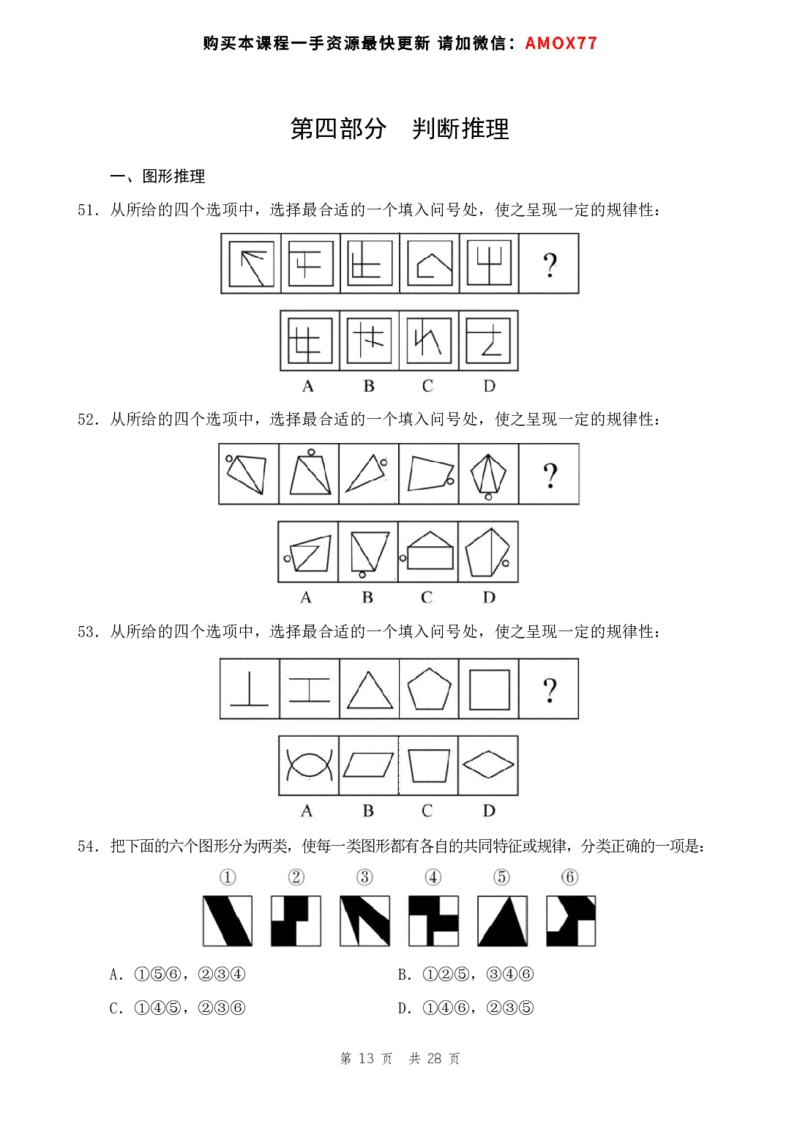 四海24事业单位联考《职业能力测验12》_2026考公资料_花生十三合集_2024+2023年资料_事业单位2024花生十三事业单位职测能力套题冲刺_讲义