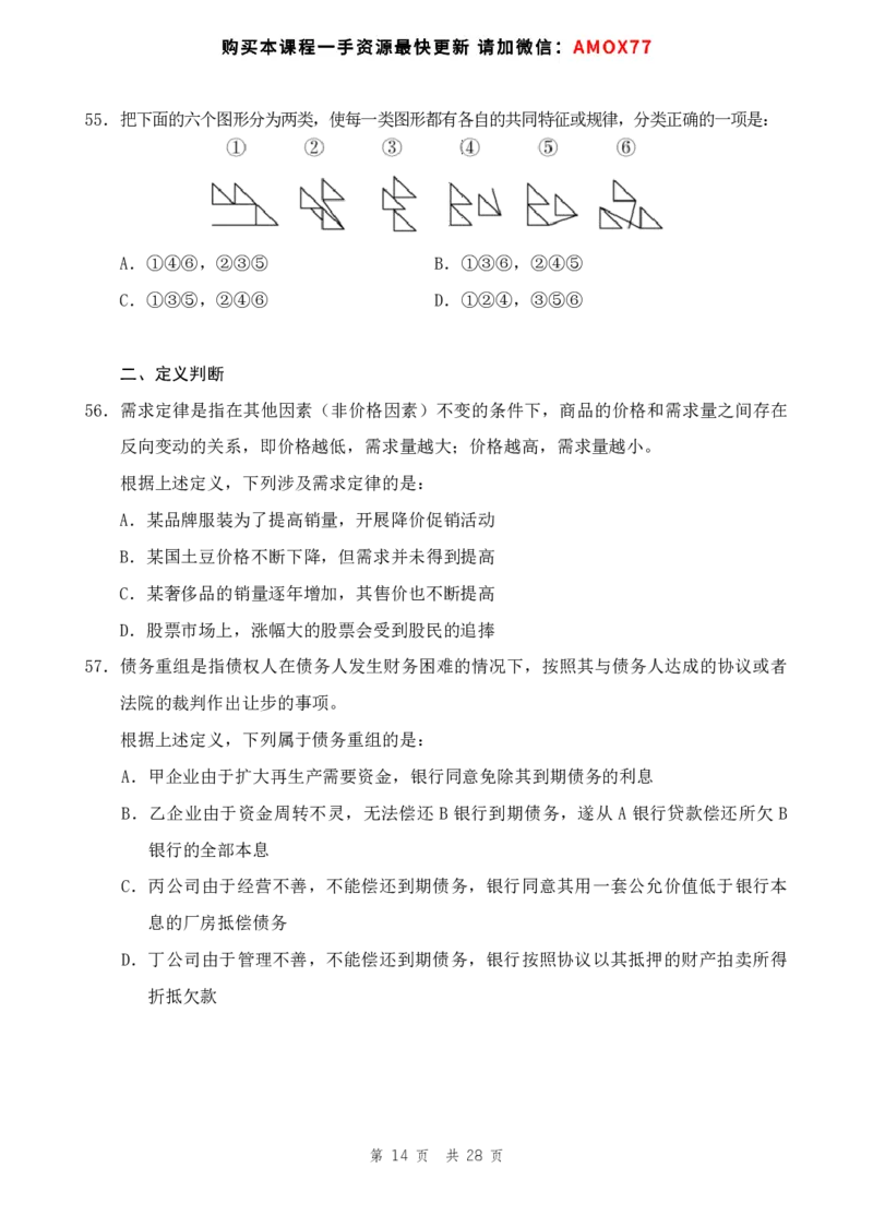 四海24事业单位联考《职业能力测验12》_2026考公资料_花生十三合集_2024+2023年资料_事业单位2024花生十三事业单位职测能力套题冲刺_讲义