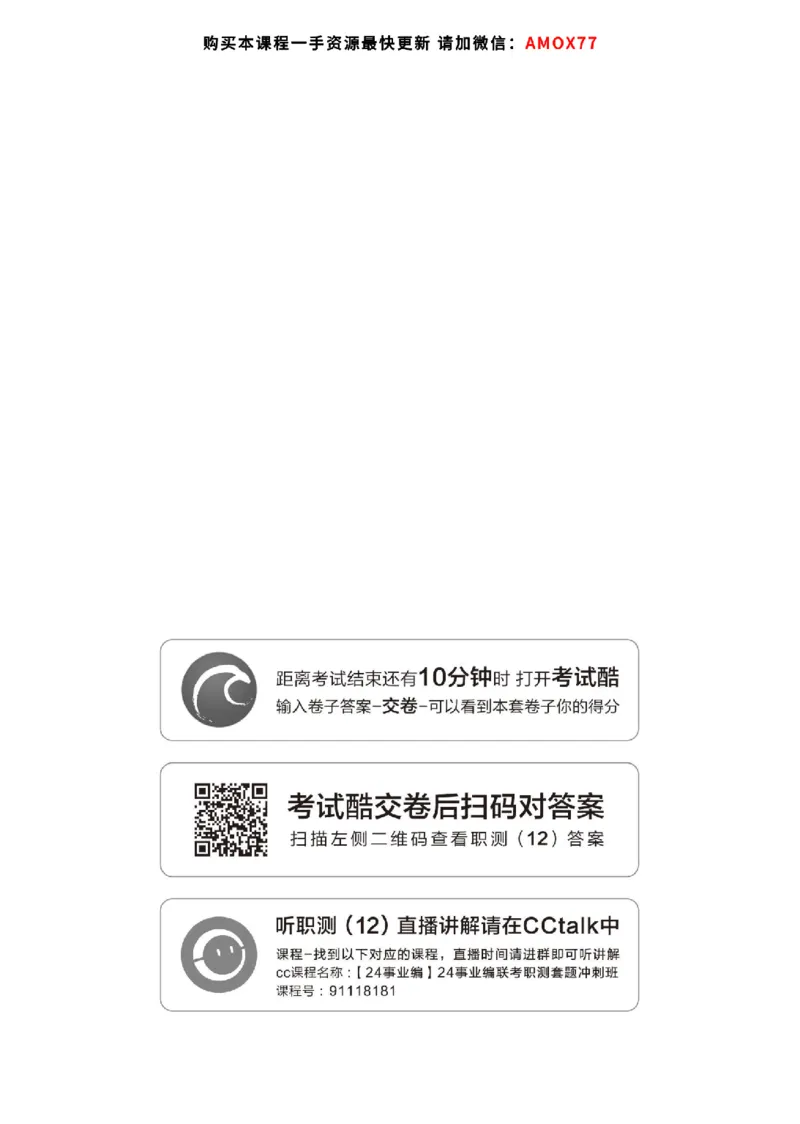 四海24事业单位联考《职业能力测验12》_2026考公资料_花生十三合集_2024+2023年资料_事业单位2024花生十三事业单位职测能力套题冲刺_讲义