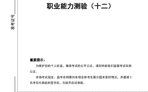四海24事业单位联考《职业能力测验12》_2026考公资料_花生十三合集_2024+2023年资料_事业单位2024花生十三事业单位职测能力套题冲刺_讲义