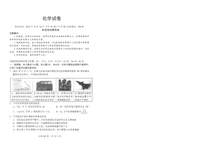 腾云10月联考化学试卷_2025年10月_251019湖北省腾云联盟2026届高三10月联考（全科）_湖北省腾云联盟2026届高三10月联考化学