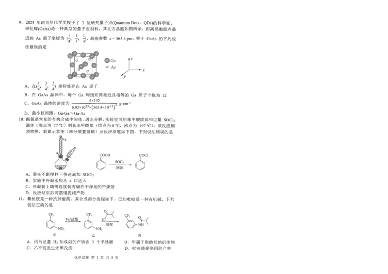 腾云10月联考化学试卷_2025年10月_251019湖北省腾云联盟2026届高三10月联考（全科）_湖北省腾云联盟2026届高三10月联考化学