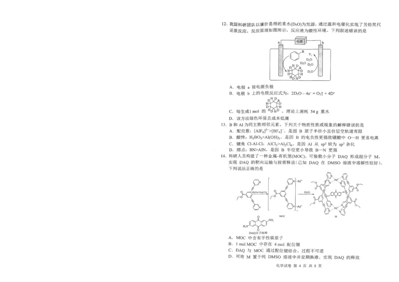腾云10月联考化学试卷_2025年10月_251019湖北省腾云联盟2026届高三10月联考（全科）_湖北省腾云联盟2026届高三10月联考化学