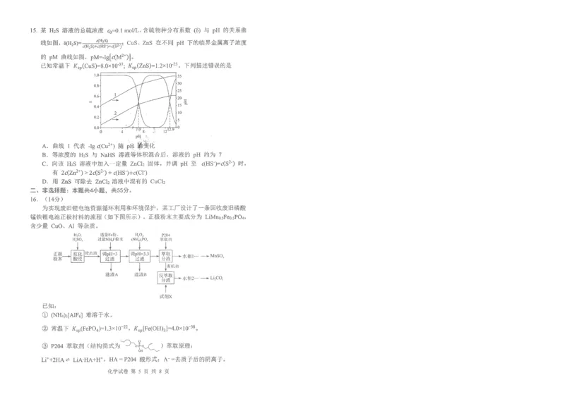 腾云10月联考化学试卷_2025年10月_251019湖北省腾云联盟2026届高三10月联考（全科）_湖北省腾云联盟2026届高三10月联考化学