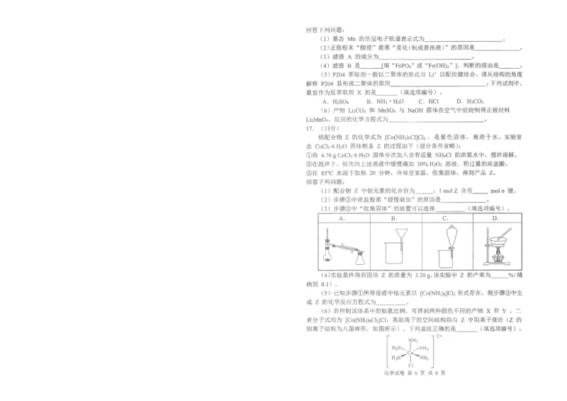 腾云10月联考化学试卷_2025年10月_251019湖北省腾云联盟2026届高三10月联考（全科）_湖北省腾云联盟2026届高三10月联考化学