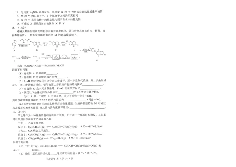 腾云10月联考化学试卷_2025年10月_251019湖北省腾云联盟2026届高三10月联考（全科）_湖北省腾云联盟2026届高三10月联考化学
