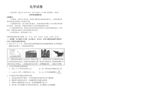 腾云10月联考化学试卷_2025年10月_251019湖北省腾云联盟2026届高三10月联考（全科）_湖北省腾云联盟2026届高三10月联考化学