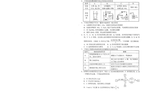 腾云10月联考化学试卷_2025年10月_251019湖北省腾云联盟2026届高三10月联考（全科）_湖北省腾云联盟2026届高三10月联考化学
