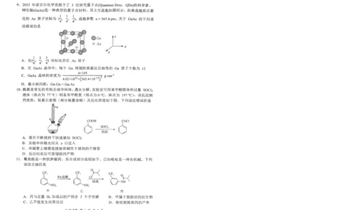 腾云10月联考化学试卷_2025年10月_251019湖北省腾云联盟2026届高三10月联考（全科）_湖北省腾云联盟2026届高三10月联考化学