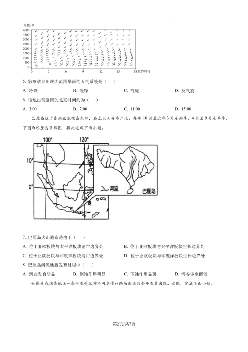甘肃省平凉市第一中学校2025届高三上学期第四次阶段性考试地理_2025年1月_250102甘肃省平凉市第一中学校2025届高三上学期第四次阶段性考试（全科）_地理