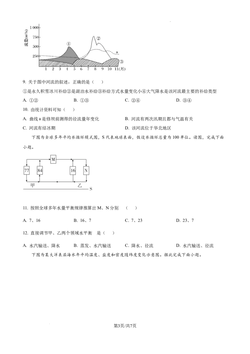 甘肃省平凉市第一中学校2025届高三上学期第四次阶段性考试地理_2025年1月_250102甘肃省平凉市第一中学校2025届高三上学期第四次阶段性考试（全科）_地理