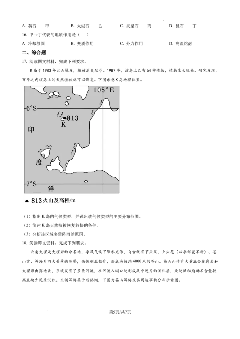 甘肃省平凉市第一中学校2025届高三上学期第四次阶段性考试地理_2025年1月_250102甘肃省平凉市第一中学校2025届高三上学期第四次阶段性考试（全科）_地理