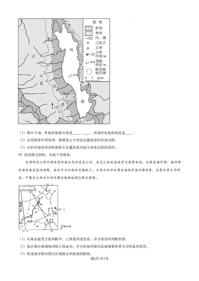 甘肃省平凉市第一中学校2025届高三上学期第四次阶段性考试地理_2025年1月_250102甘肃省平凉市第一中学校2025届高三上学期第四次阶段性考试（全科）_地理
