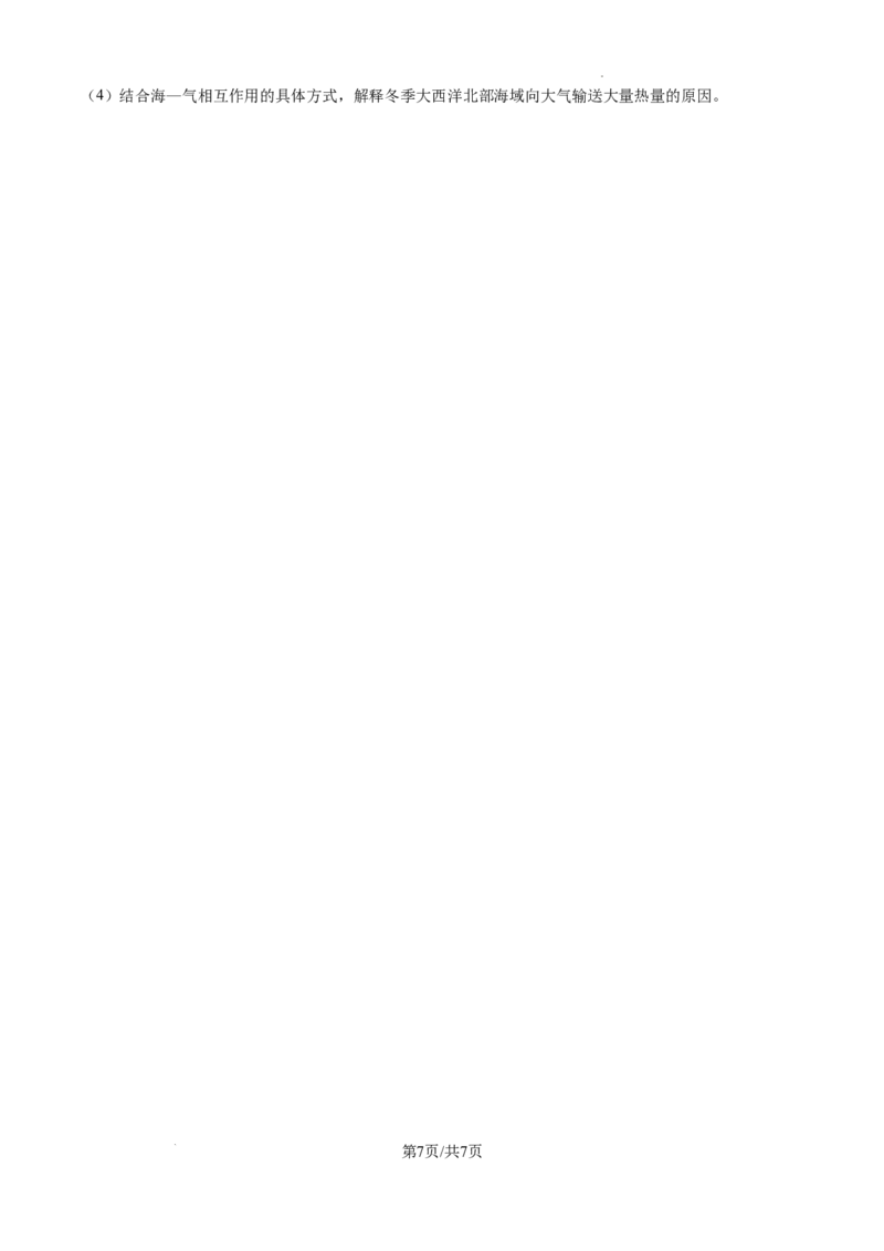 甘肃省平凉市第一中学校2025届高三上学期第四次阶段性考试地理_2025年1月_250102甘肃省平凉市第一中学校2025届高三上学期第四次阶段性考试（全科）_地理