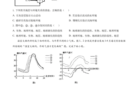 甘肃省平凉市第一中学校2025届高三上学期第四次阶段性考试地理_2025年1月_250102甘肃省平凉市第一中学校2025届高三上学期第四次阶段性考试（全科）_地理