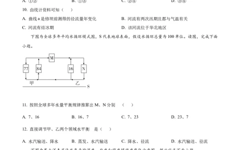 甘肃省平凉市第一中学校2025届高三上学期第四次阶段性考试地理_2025年1月_250102甘肃省平凉市第一中学校2025届高三上学期第四次阶段性考试（全科）_地理