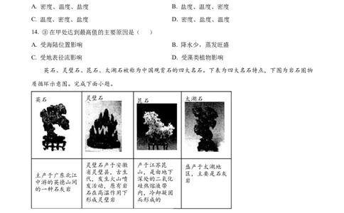 甘肃省平凉市第一中学校2025届高三上学期第四次阶段性考试地理_2025年1月_250102甘肃省平凉市第一中学校2025届高三上学期第四次阶段性考试（全科）_地理