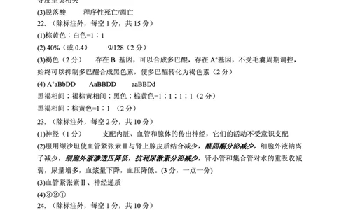 生物学试卷（2025届五诊）答案_2025年3月_250306山东省实验中学2025届高三第五次诊断考试（3月一模）（全科）_山东省实验中学2025届高三第五次诊断考试（3月一模）生物