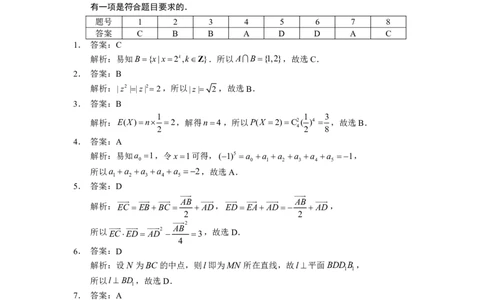 数学+答案_2025年4月_2504092025年福建4月九市联考