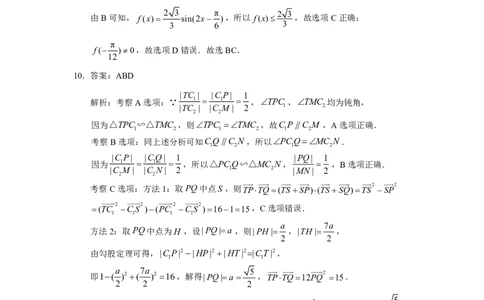 数学+答案_2025年4月_2504092025年福建4月九市联考