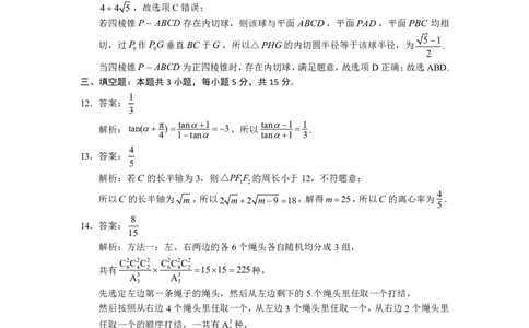 数学+答案_2025年4月_2504092025年福建4月九市联考