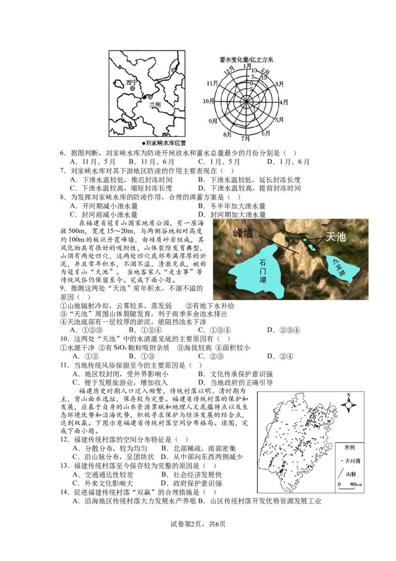 江苏省锡山高级中学2024-2025学年高三下学期2月综合练习地理_2025年3月_250301江苏省锡山高级中学2024-2025学年高三下学期2月综合练习（全科）