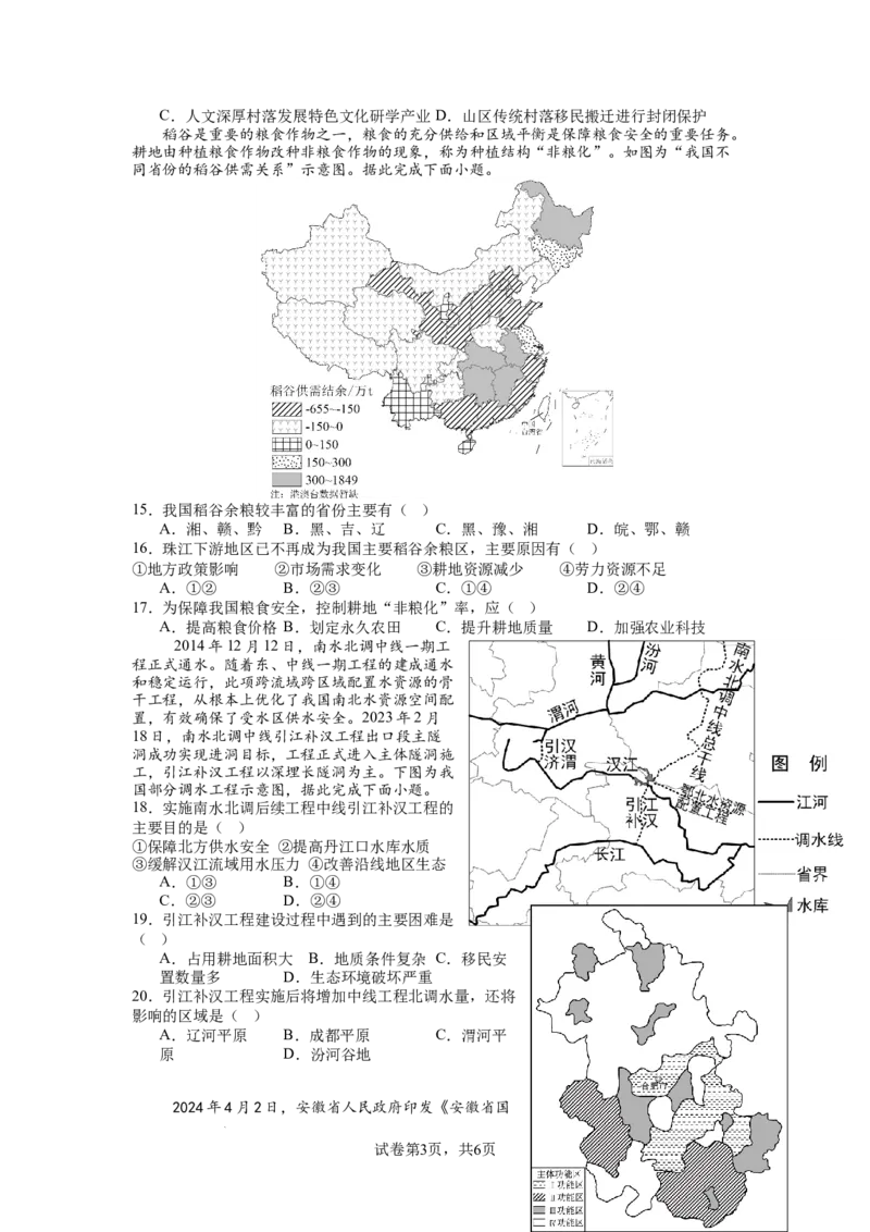 江苏省锡山高级中学2024-2025学年高三下学期2月综合练习地理_2025年3月_250301江苏省锡山高级中学2024-2025学年高三下学期2月综合练习（全科）