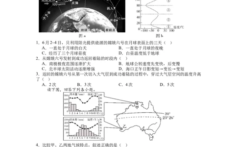 江苏省锡山高级中学2024-2025学年高三下学期2月综合练习地理_2025年3月_250301江苏省锡山高级中学2024-2025学年高三下学期2月综合练习（全科）