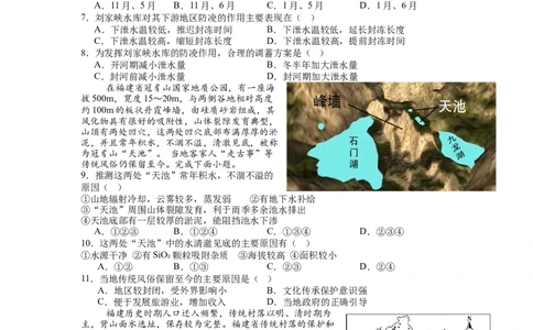江苏省锡山高级中学2024-2025学年高三下学期2月综合练习地理_2025年3月_250301江苏省锡山高级中学2024-2025学年高三下学期2月综合练习（全科）