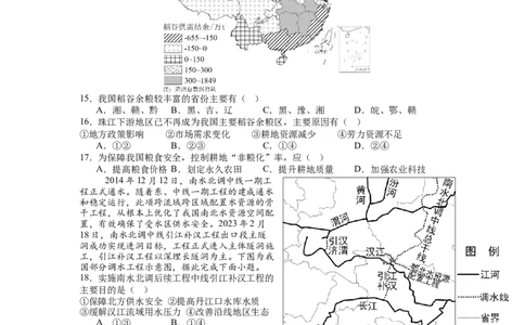 江苏省锡山高级中学2024-2025学年高三下学期2月综合练习地理_2025年3月_250301江苏省锡山高级中学2024-2025学年高三下学期2月综合练习（全科）