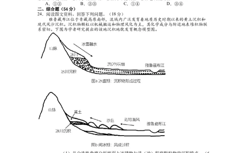 江苏省锡山高级中学2024-2025学年高三下学期2月综合练习地理_2025年3月_250301江苏省锡山高级中学2024-2025学年高三下学期2月综合练习（全科）