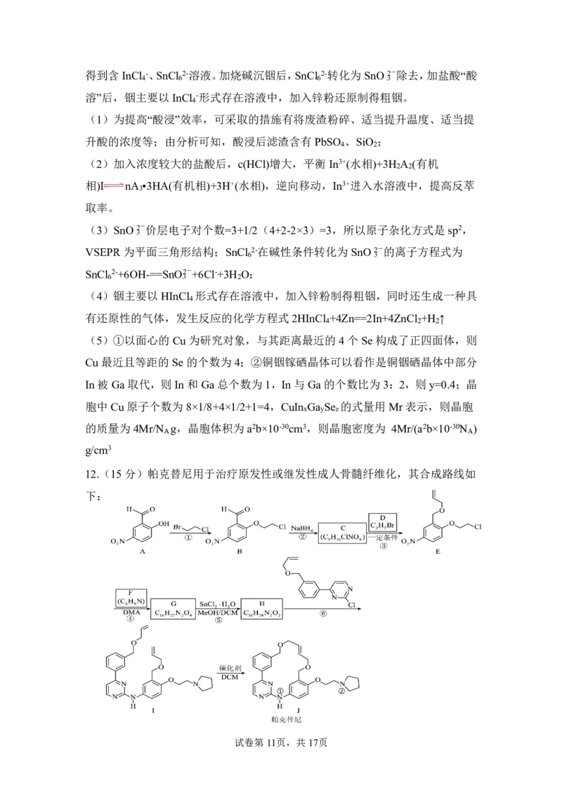 福州三中2024-2025学年第二学期高三第十四次质量检测化学答案_2025年4月_250404福建省福州第三中学2024-2025学年高三下学期第十四次质量检测