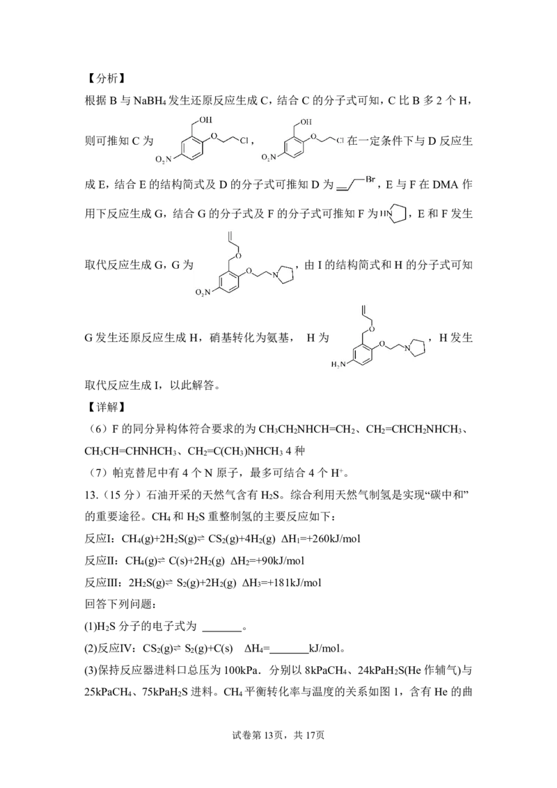 福州三中2024-2025学年第二学期高三第十四次质量检测化学答案_2025年4月_250404福建省福州第三中学2024-2025学年高三下学期第十四次质量检测