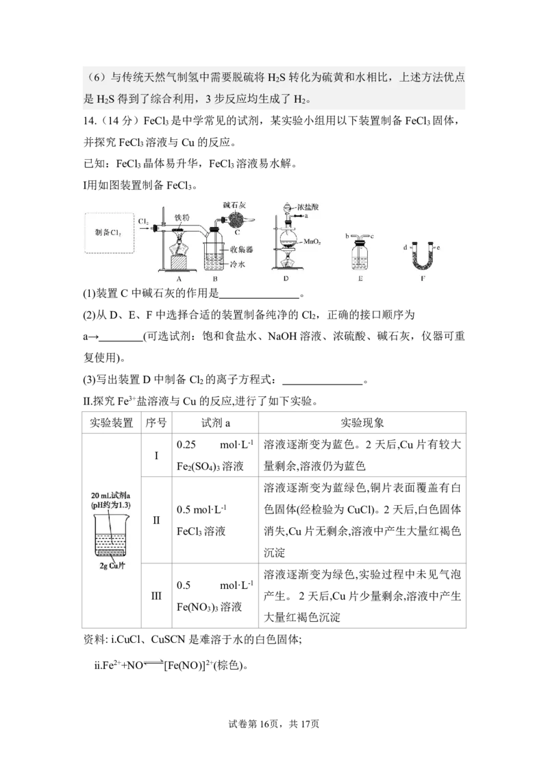 福州三中2024-2025学年第二学期高三第十四次质量检测化学答案_2025年4月_250404福建省福州第三中学2024-2025学年高三下学期第十四次质量检测
