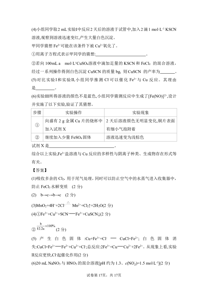 福州三中2024-2025学年第二学期高三第十四次质量检测化学答案_2025年4月_250404福建省福州第三中学2024-2025学年高三下学期第十四次质量检测
