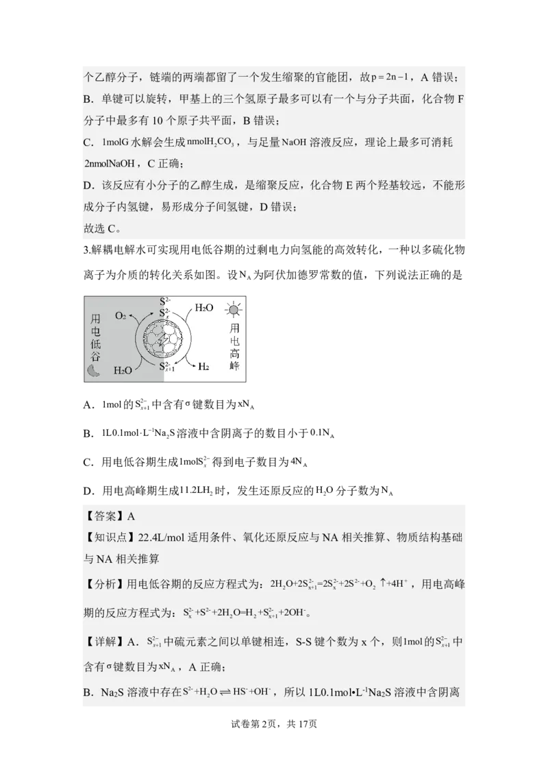 福州三中2024-2025学年第二学期高三第十四次质量检测化学答案_2025年4月_250404福建省福州第三中学2024-2025学年高三下学期第十四次质量检测