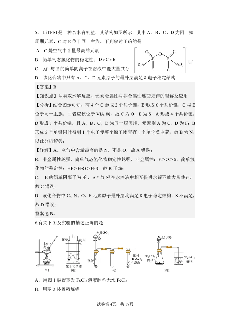 福州三中2024-2025学年第二学期高三第十四次质量检测化学答案_2025年4月_250404福建省福州第三中学2024-2025学年高三下学期第十四次质量检测