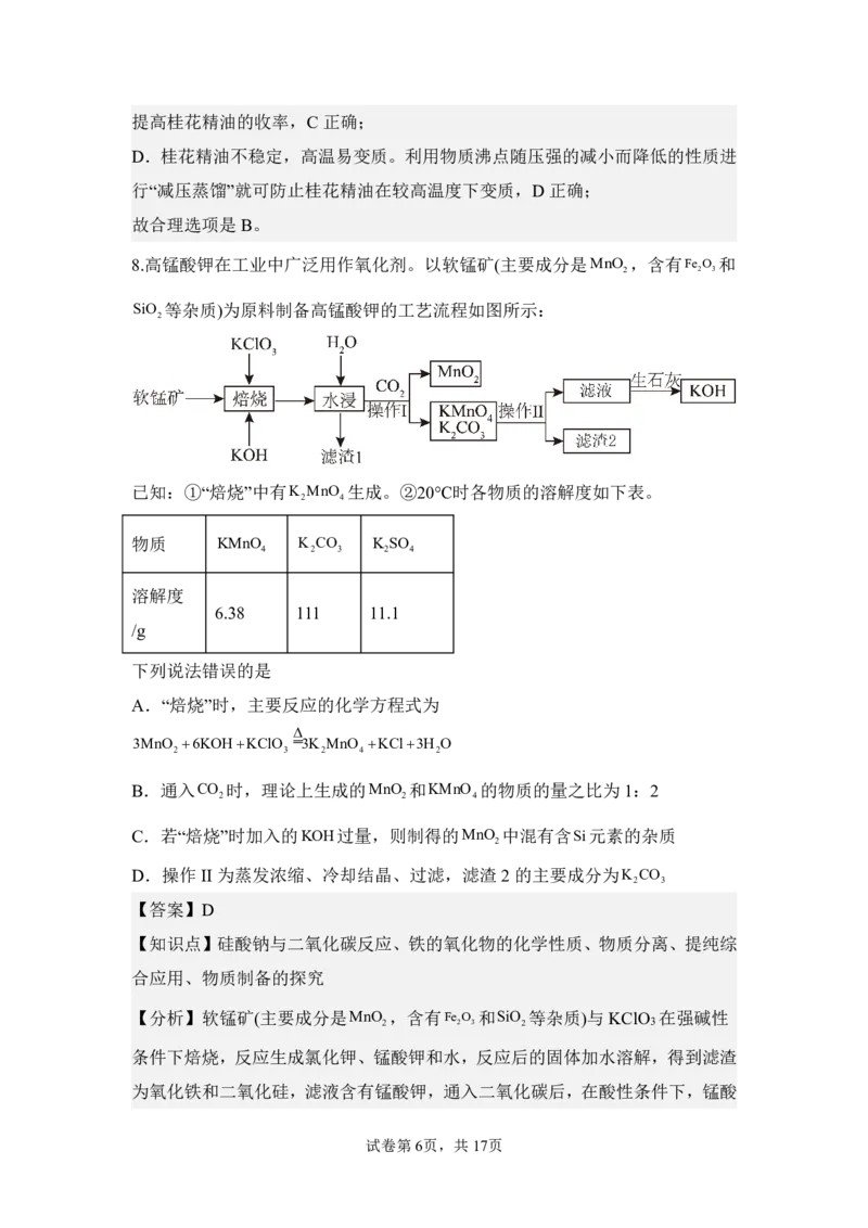 福州三中2024-2025学年第二学期高三第十四次质量检测化学答案_2025年4月_250404福建省福州第三中学2024-2025学年高三下学期第十四次质量检测