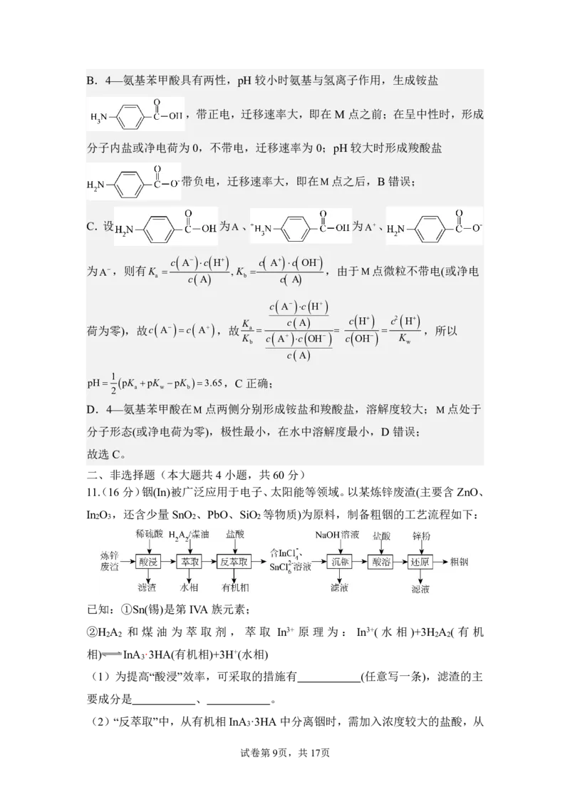 福州三中2024-2025学年第二学期高三第十四次质量检测化学答案_2025年4月_250404福建省福州第三中学2024-2025学年高三下学期第十四次质量检测