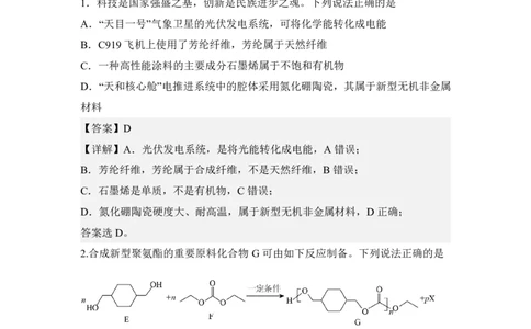福州三中2024-2025学年第二学期高三第十四次质量检测化学答案_2025年4月_250404福建省福州第三中学2024-2025学年高三下学期第十四次质量检测