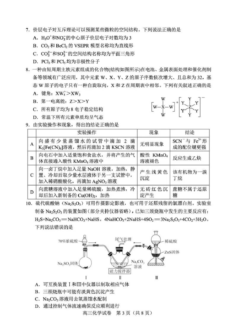 宜昌市2026届高三九月起点考试化学_2025年9月_250920湖北省宜昌市2026届高三九月起点考试（全科）