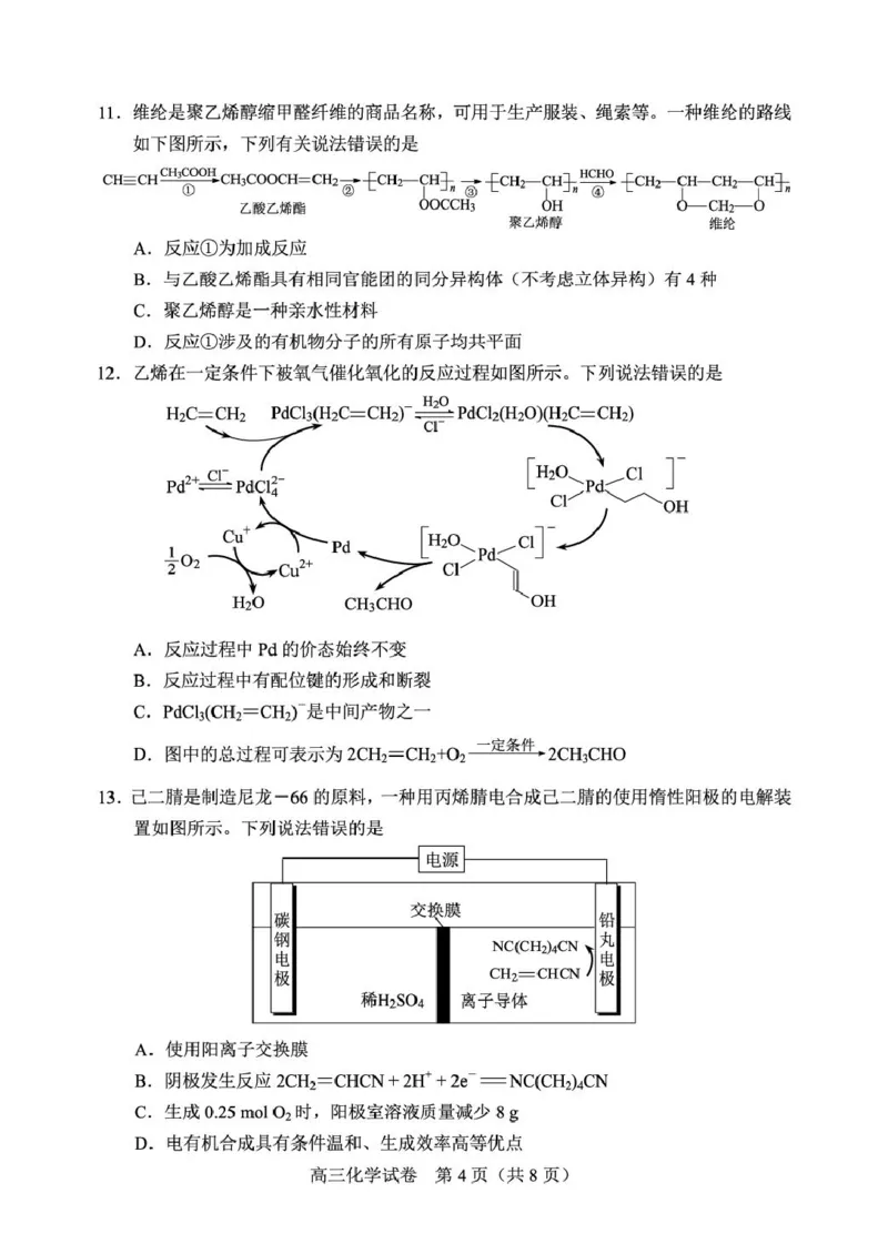 宜昌市2026届高三九月起点考试化学_2025年9月_250920湖北省宜昌市2026届高三九月起点考试（全科）